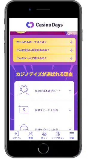 CasinoDays カジノ スマホ