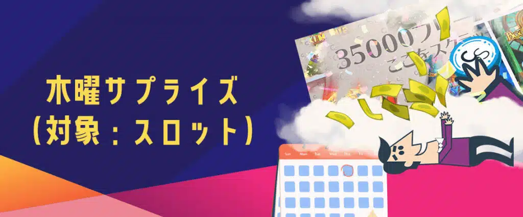 CasinoSecret サプライズ