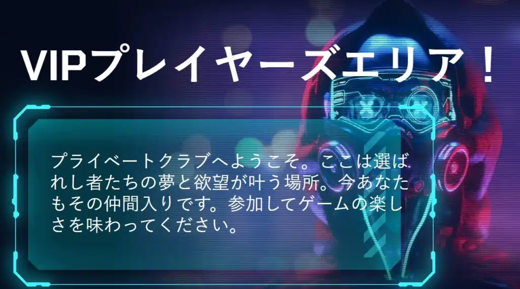 Justbit.com VIPプレイヤーエリア