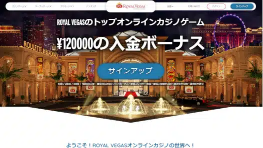 ROYAL VEGAS カジノ ホーム