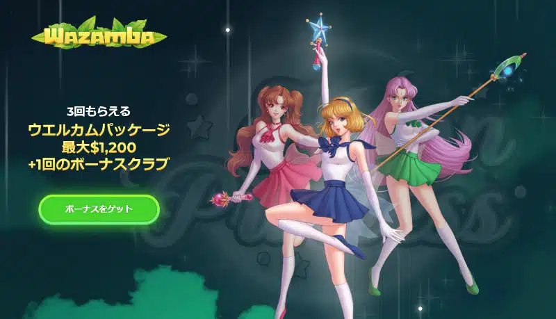 Wazamba カジノ ウェルカムボーナス