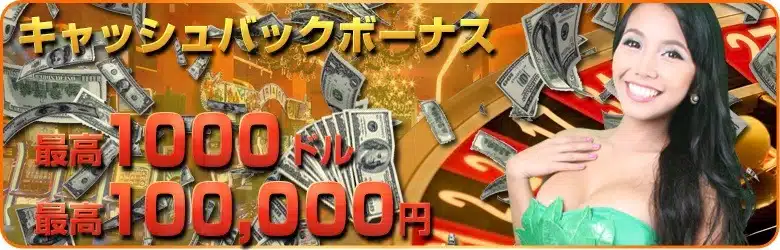 ワイルドジャングルキャッシュバック