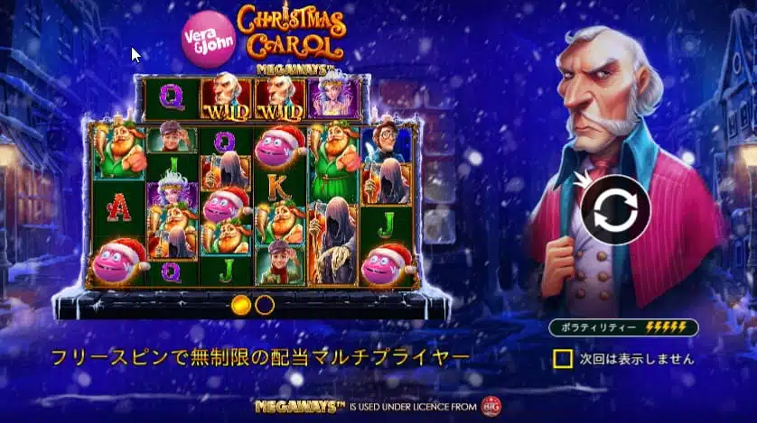 クリスマスキャロルメガウェイズ フリースピン