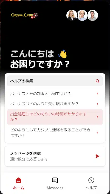 Conquer Casino 日本語カスタマーサポート