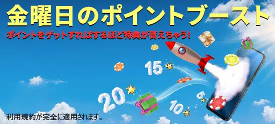 コンカーカジノ ポイントブースト