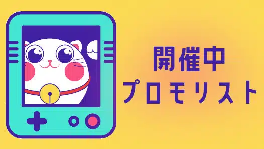 ct10jp-promolist