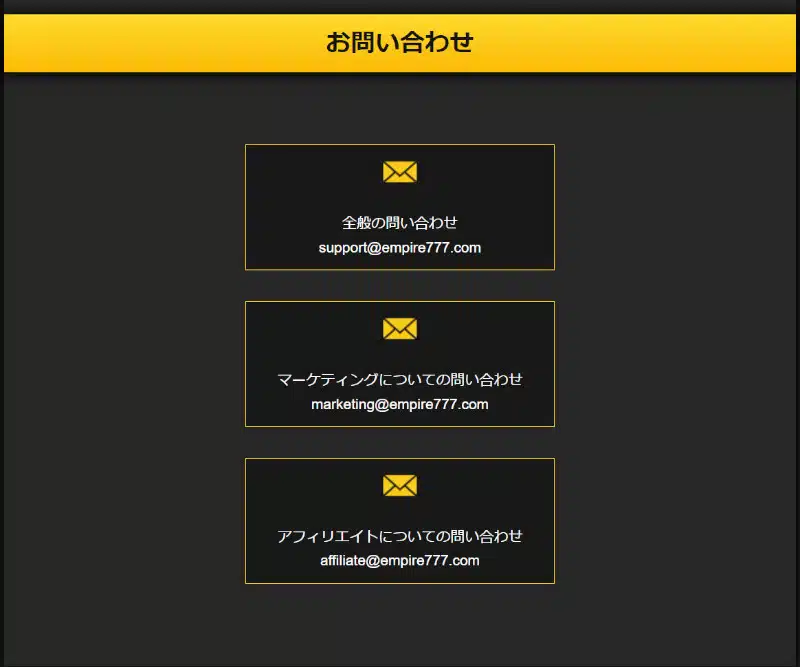 エンパイア777 カジノ 日本語カスタマーサポート
