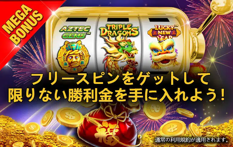 EMPIRE777 フリースピン