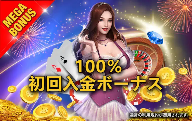エンパイア777 カジノ 入金ボーナス