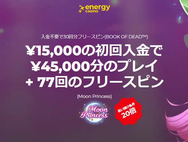 Energy Casino カジノ ウェルカムボーナス 。
