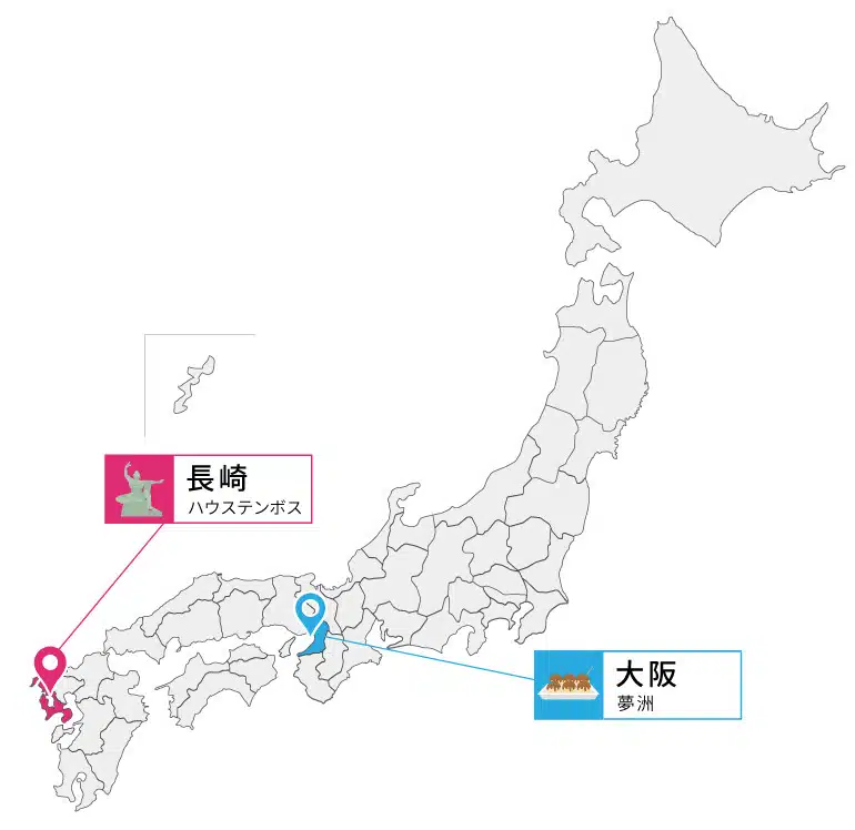 長崎と大阪
