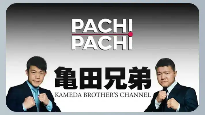 PachiPachi カジノ チャネル