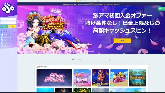 プレイオジョカジノ ホーム