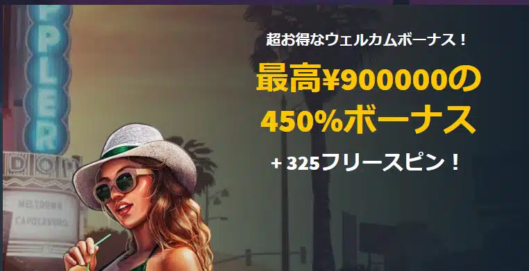 スナッチ カジノ ウェルカムボーナス 。
