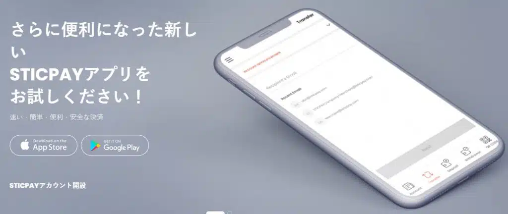 スティックペイ モバイル
