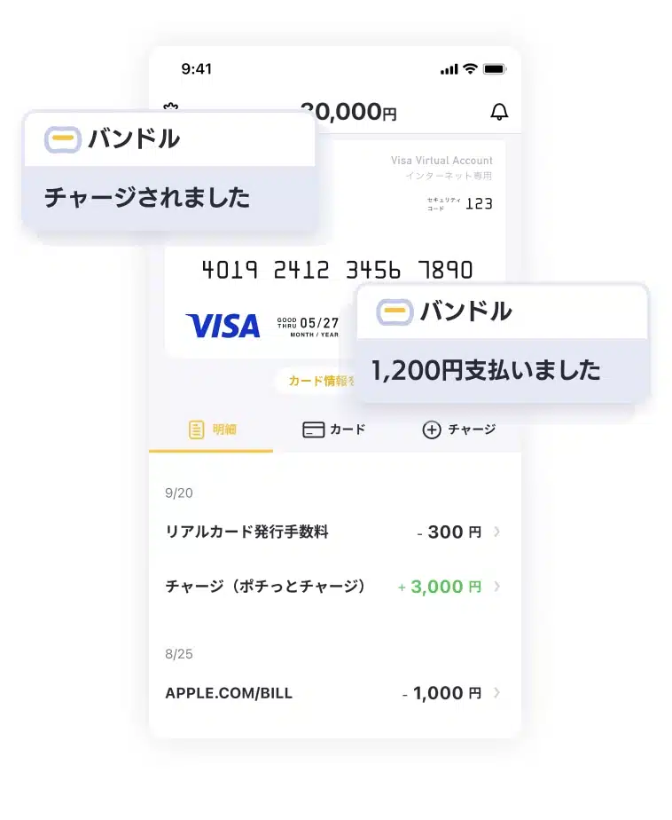 バンドルカードの特徴