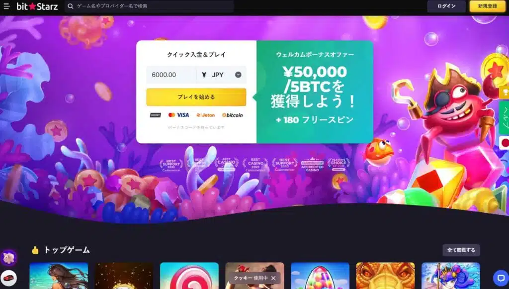 ビットスターズカジノホーム。