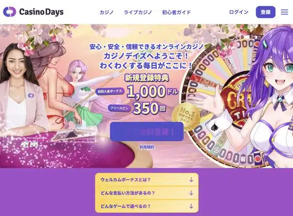 カジノデイズ ホーム