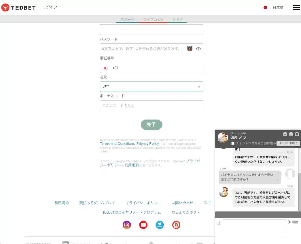 テッドベット 登録方法