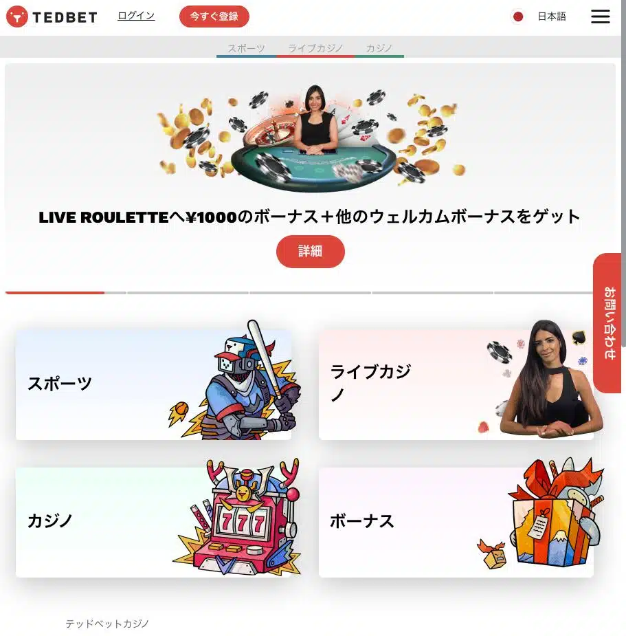 テッドベット ウェルカムボーナス