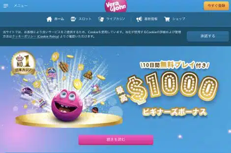 ベラジョンカジノ ビギナーズボーナス