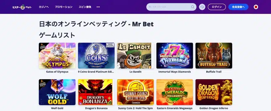 mr.bet スロッツ