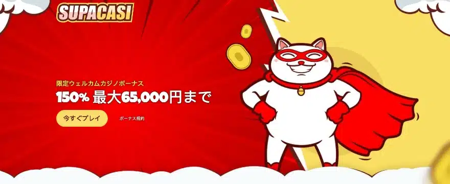 supacasi casino promotion
